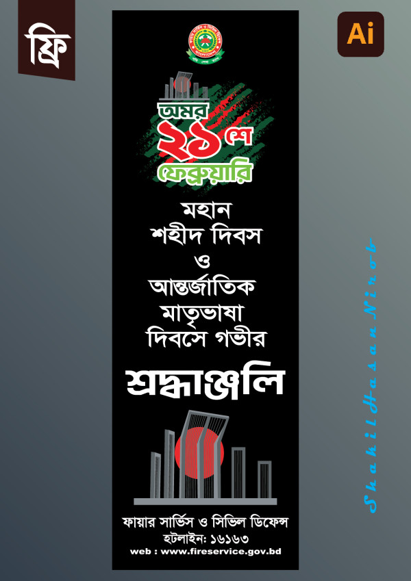 21 february dropdown banner গ্রাফিক্স ডিজাইন ফাইল