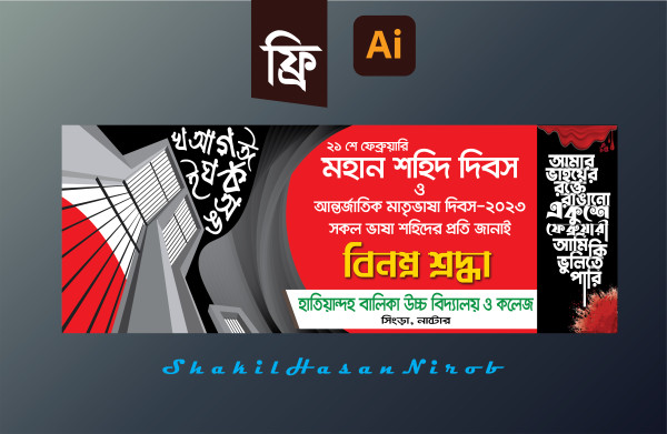 21 february banner design ফ্রি ডাউনলোড গ্রাফিক্স ডিজাইন ফাইল