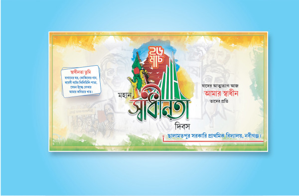২৬শে মার্চের ব্যানার ডিজাইন গ্রাফিক্স ডিজাইন ফাইল