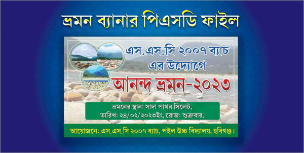 আনন্দ ভ্রমণ ব্যানার ডিজাইন Travel Banner গ্রাফিক্স ডিজাইন ফাইল