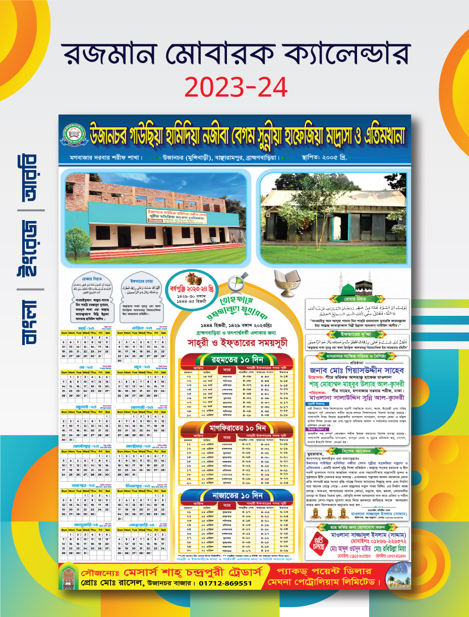 Ramadan Calendar design 2024