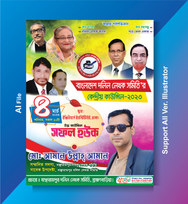 Council Banner কাউন্সিল ব্যানার গ্রাফিক্স ডিজাইন ফাইল