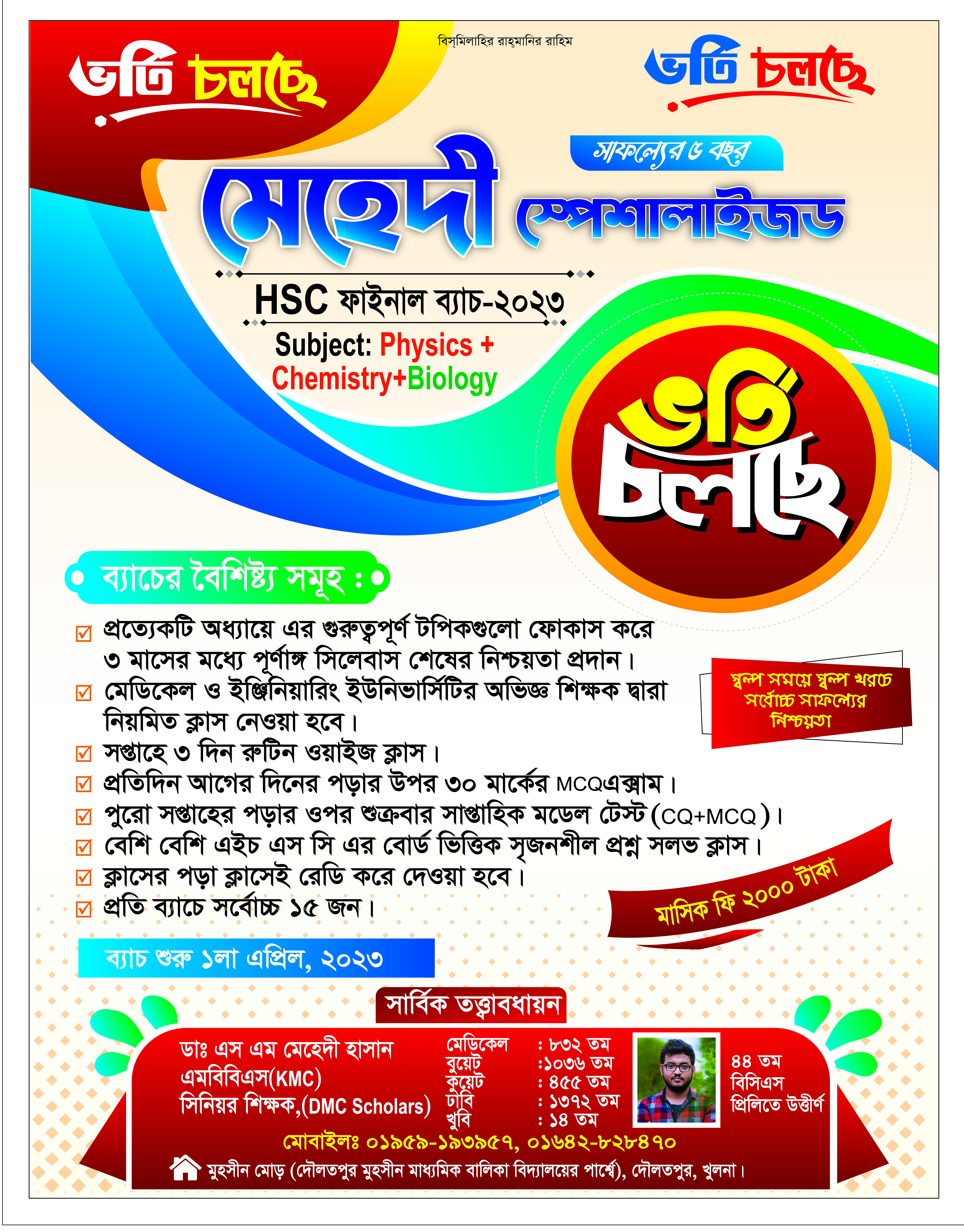 ভর্তি চলছে পোস্টার ডিজাইন