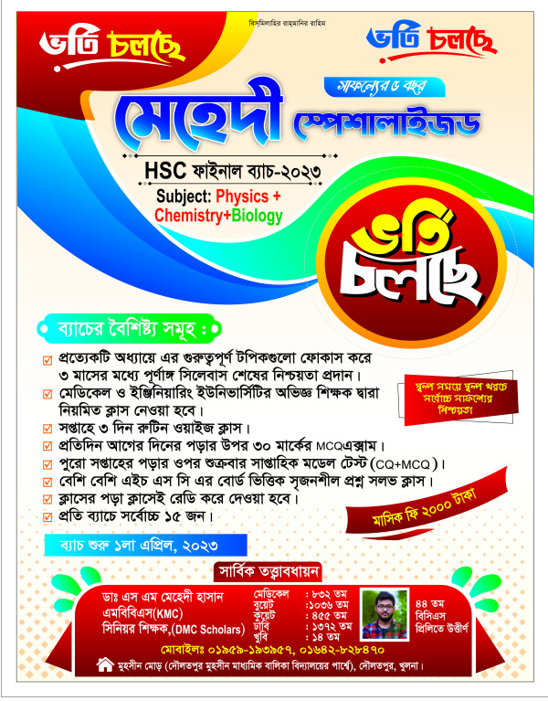 ভর্তি চলছে পোস্টার ডিজাইন গ্রাফিক্স ডিজাইন ফাইল