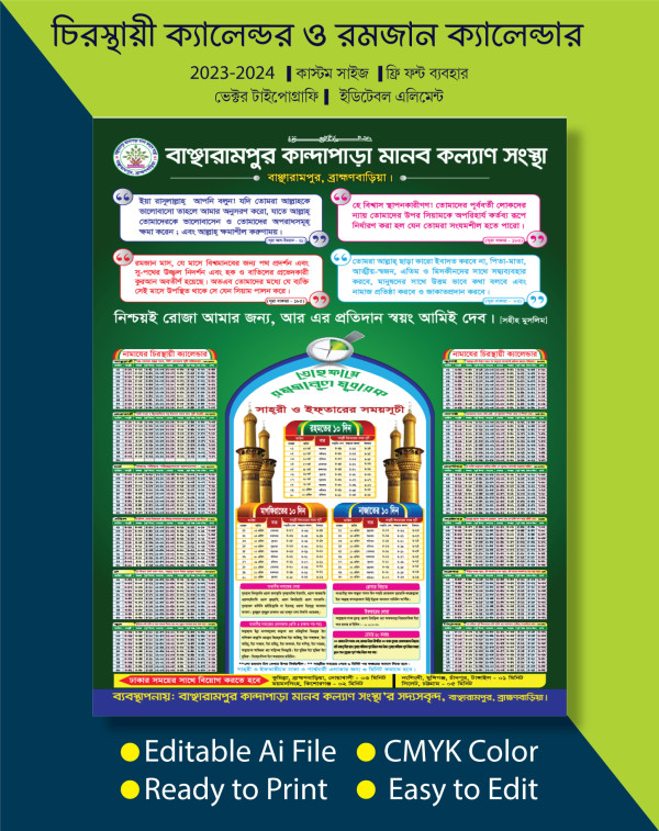 চিরস্থায়ী ক্যালেন্ডার ডিজাইন গ্রাফিক্স ডিজাইন ফাইল