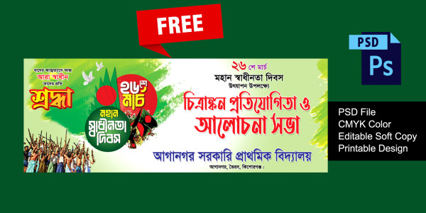 ২৬ শে মার্চ ব্যানার ডিজাইন গ্রাফিক্স ডিজাইন ফাইল