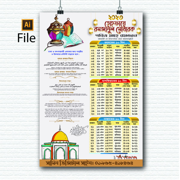 রমজান ক্যালেন্ডার Ramadan Calendar 2023 গ্রাফিক্স ডিজাইন ফাইল