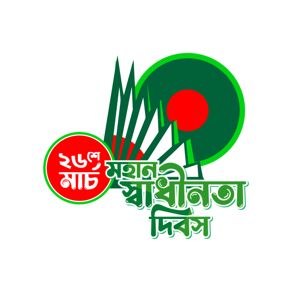 26 march independence day png Logo গ্রাফিক্স ডিজাইন ফাইল