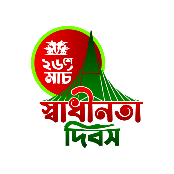 26 March Png Logo ২৬ শে মার্চ Png গ্রাফিক্স ডিজাইন ফাইল