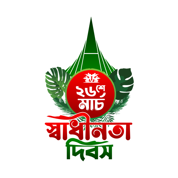 26 March Png Logo ২৬ শে মার্চ Png গ্রাফিক্স ডিজাইন ফাইল