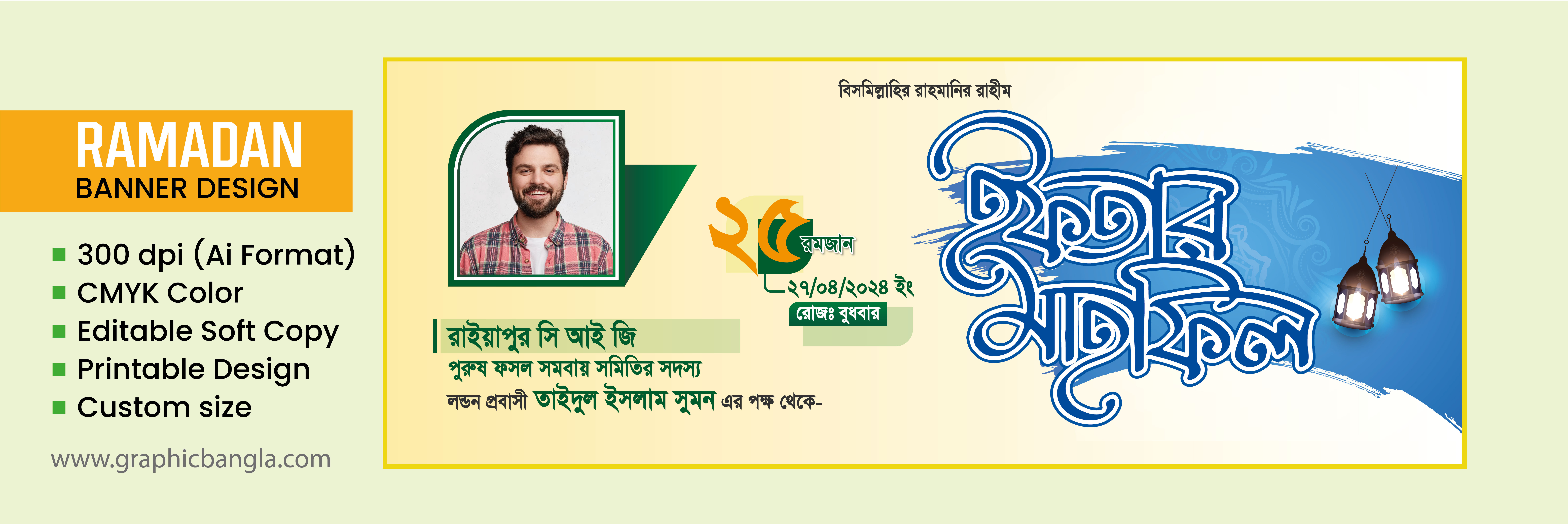 iftar banner design ইফতার মাহফিল ব্যানার