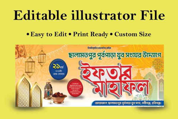 ইফতার মাহফিল ব্যানার Ramadan Banner গ্রাফিক্স ডিজাইন ফাইল