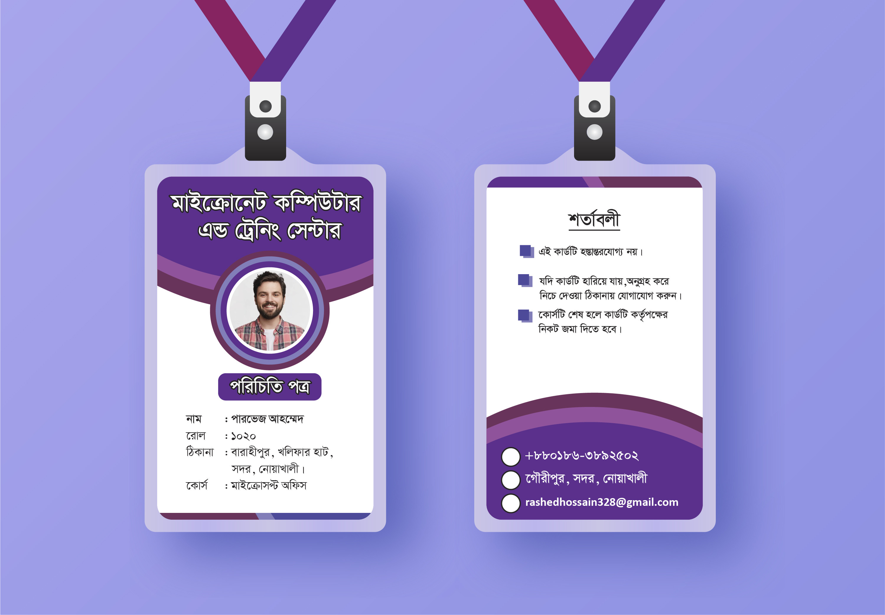 Student Id Card স্কুল আইডি কার্ড