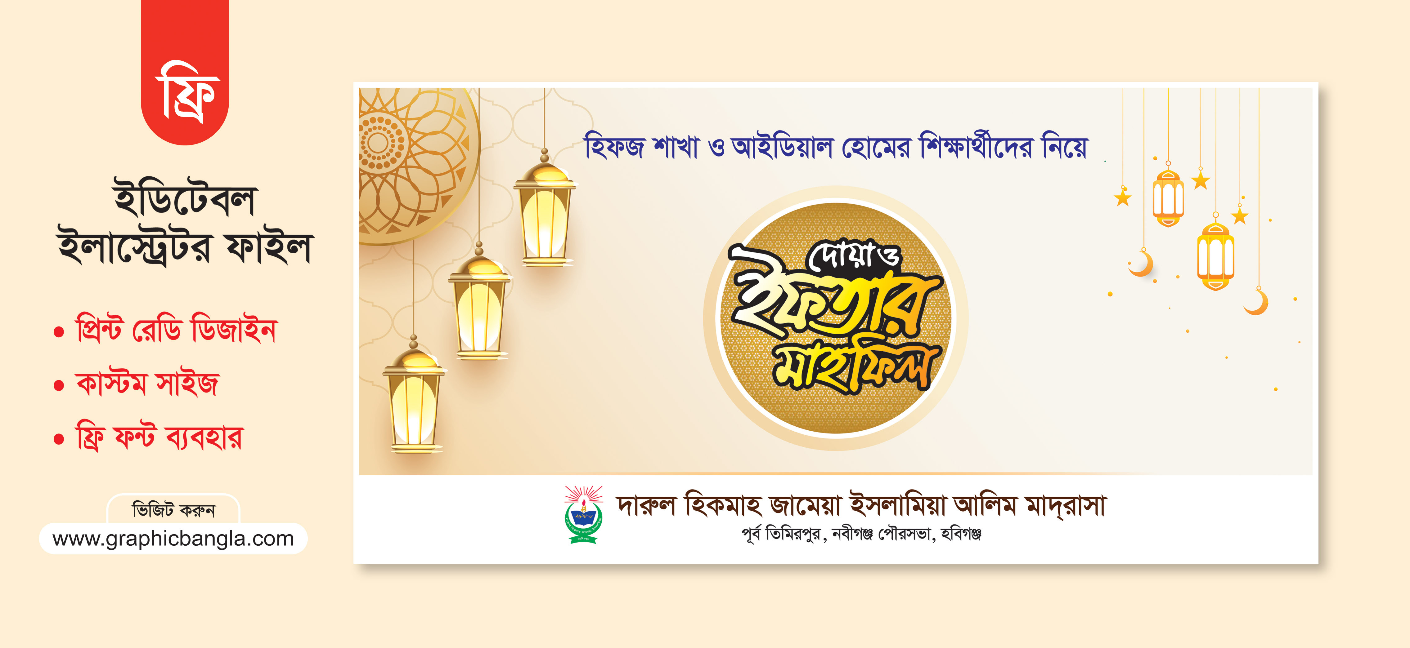 ইফতার মাহফিল ব্যানার ডিজাইন Iftar Banner