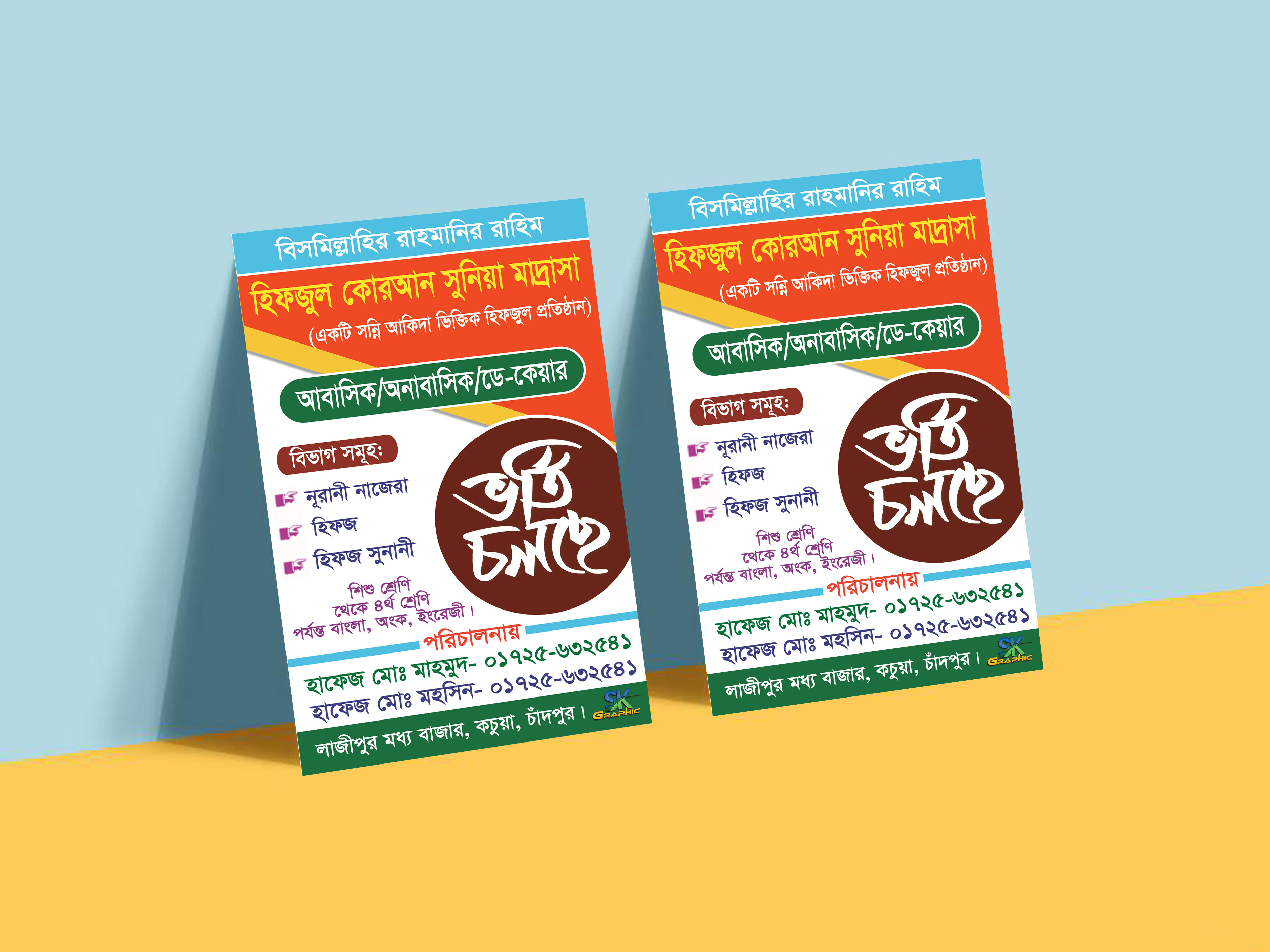 Vorti Poster Desing PSD ভর্তি পোষ্টার