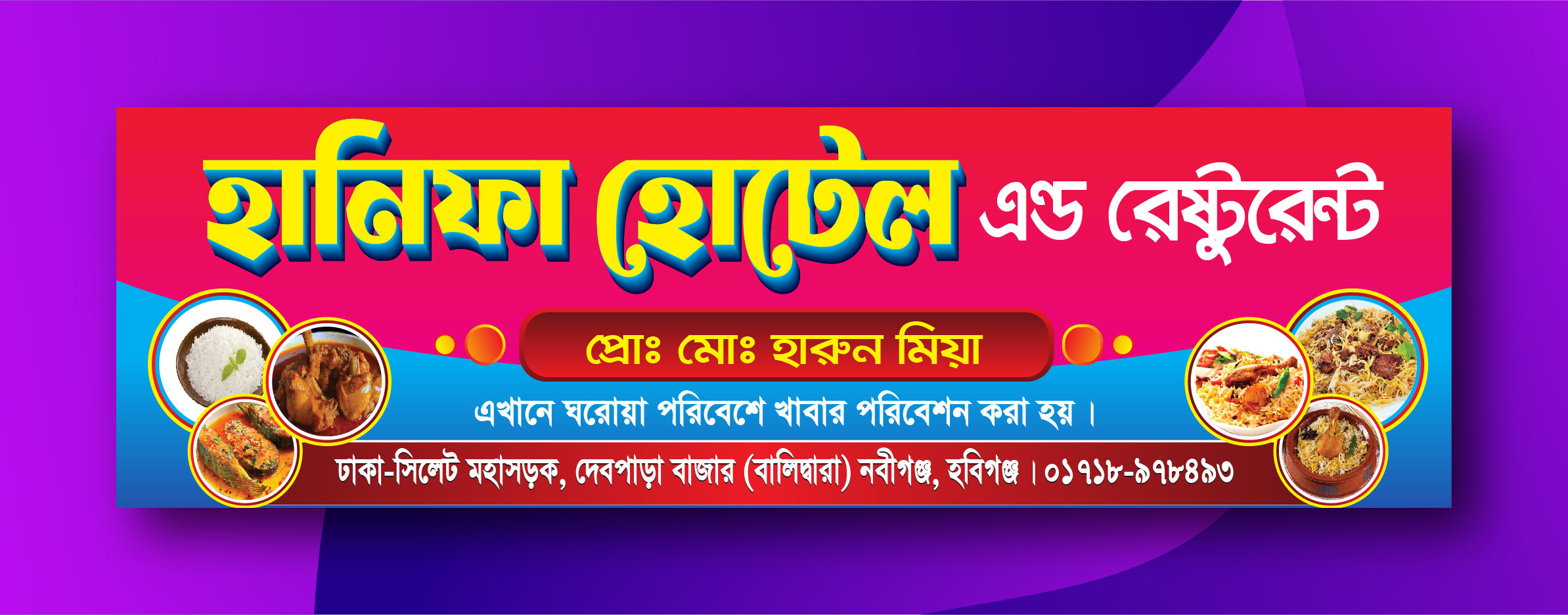 হোটেল ব্যানার ফ্রি hotel banner design