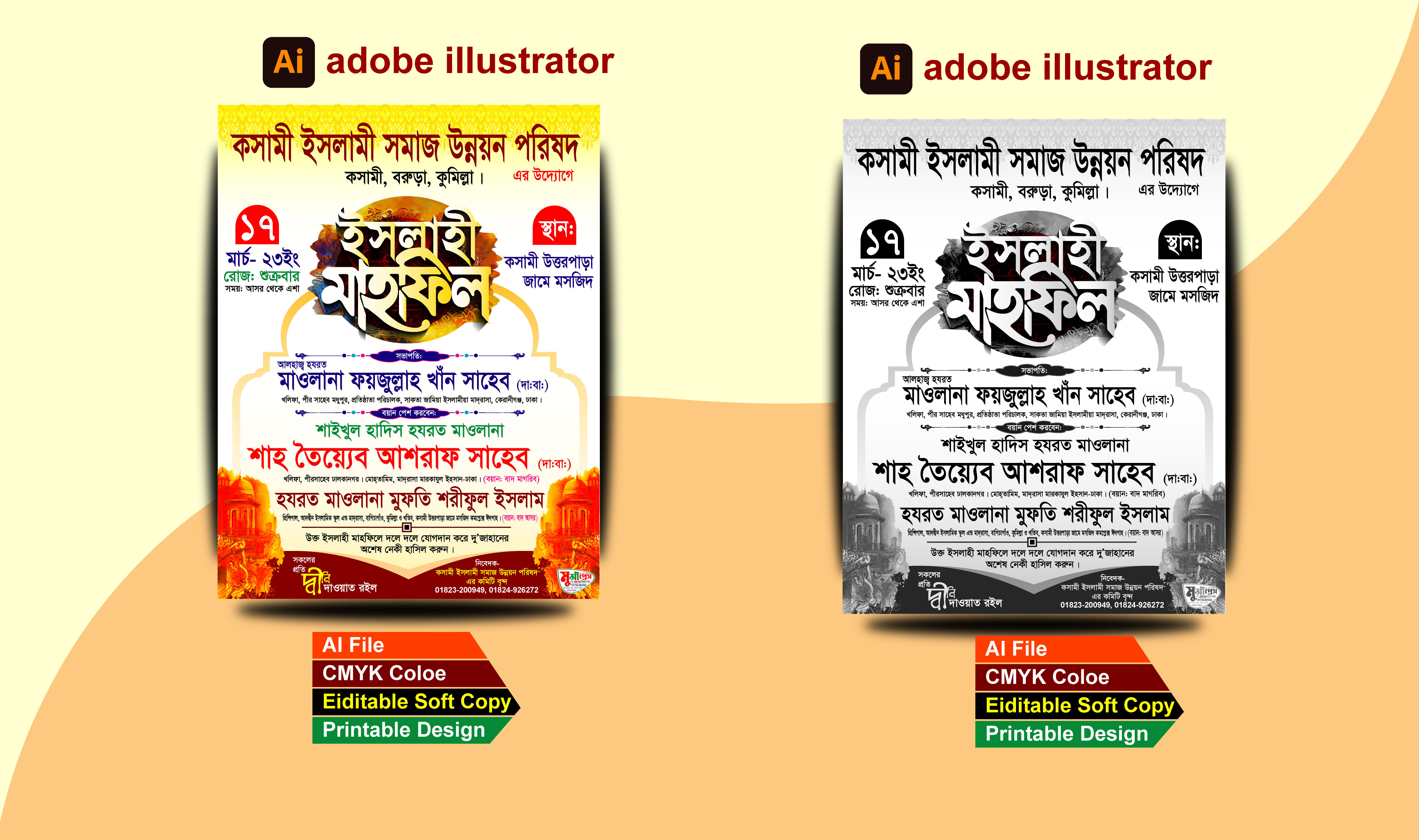 মাহফিল পোষ্টার ডিজাইন Mahfil Poster