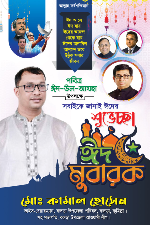 ঈদের শুভেচ্ছা পোষ্টার ডিজাইন Eid Poster গ্রাফিক্স ডিজাইন ফাইল