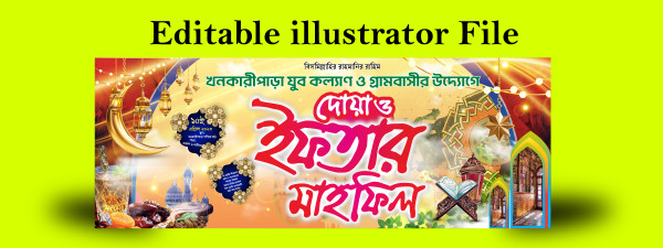 ইফতার মাহফিল ব্যানার ডিজাইন iftar mahfil গ্রাফিক্স ডিজাইন ফাইল