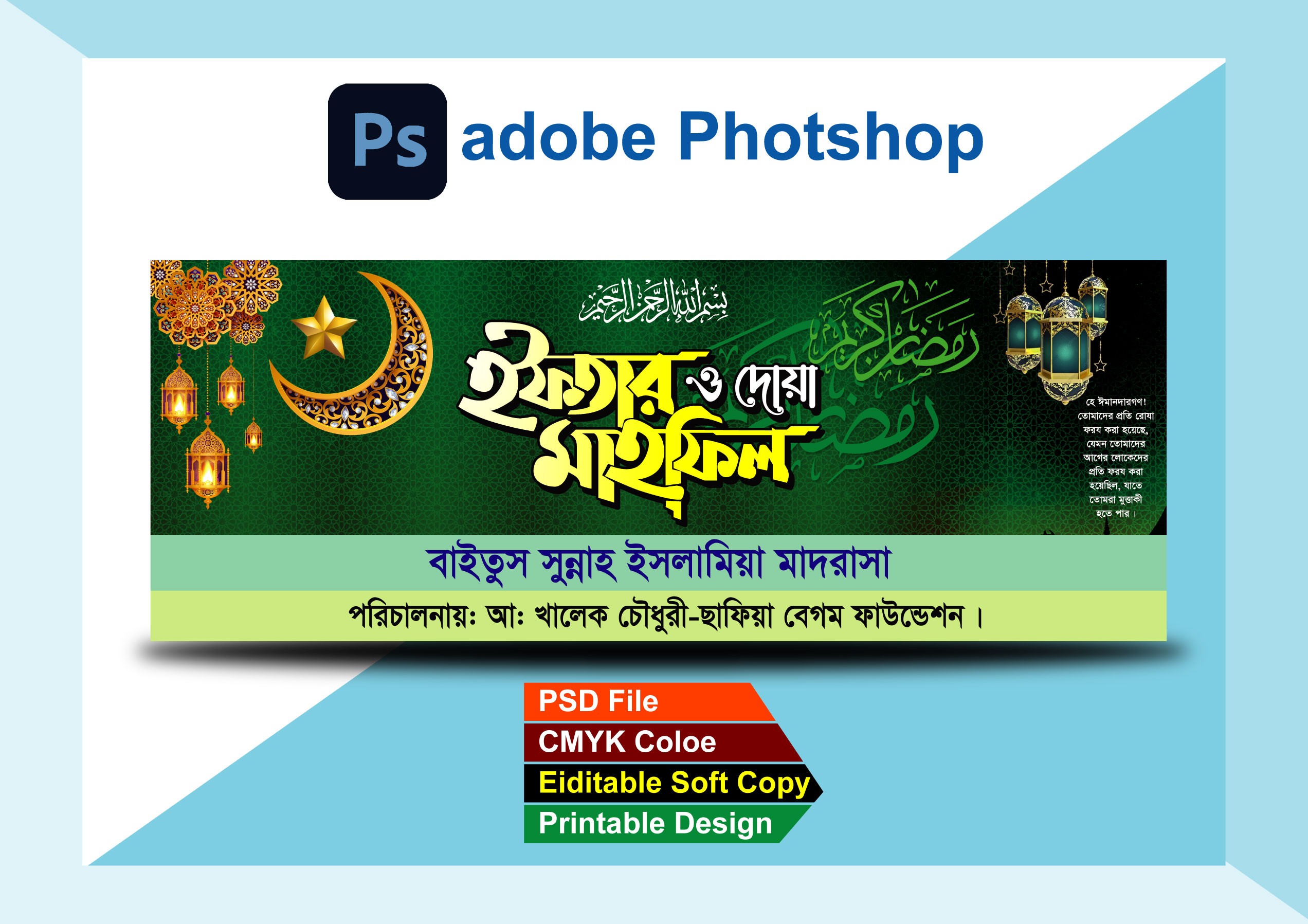 ইফতার মাহফিল ব্যানার Iftar