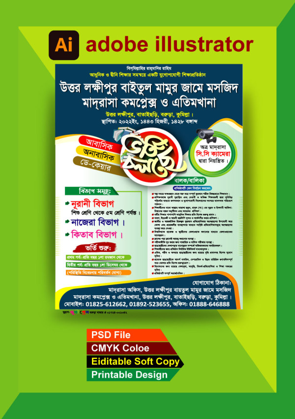 মাদ্রাসা ভর্তি পোষ্টার ডিজাইন গ্রাফিক্স ডিজাইন ফাইল