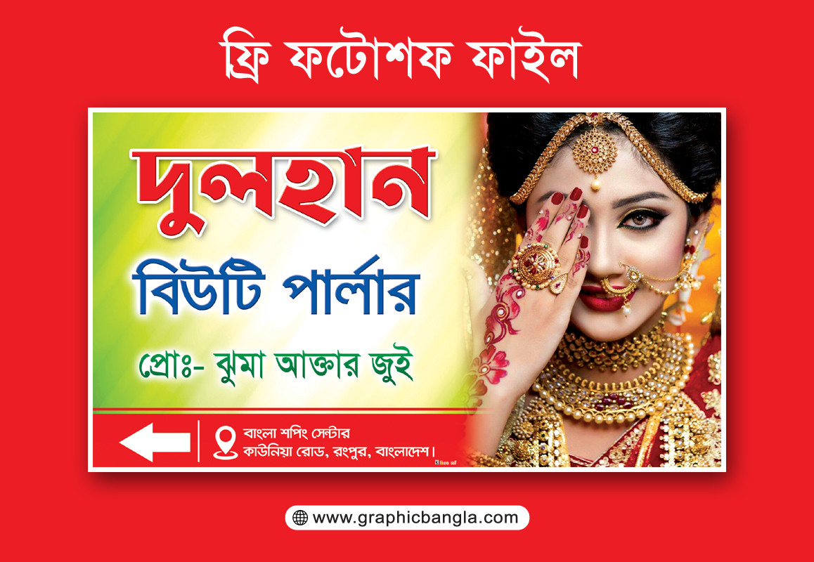 বিউটি পার্লার সাইনবোর্ড ডিজাইন