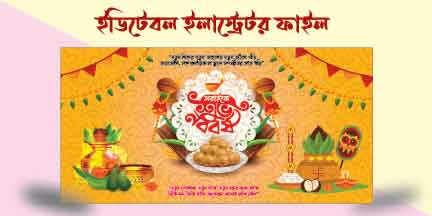 শুভ নবনর্ষ ব্যানার ডিজাইন