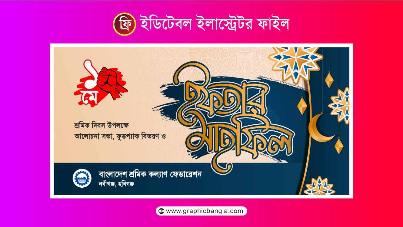 ইফতার ব্যানার Ifter Banner Free