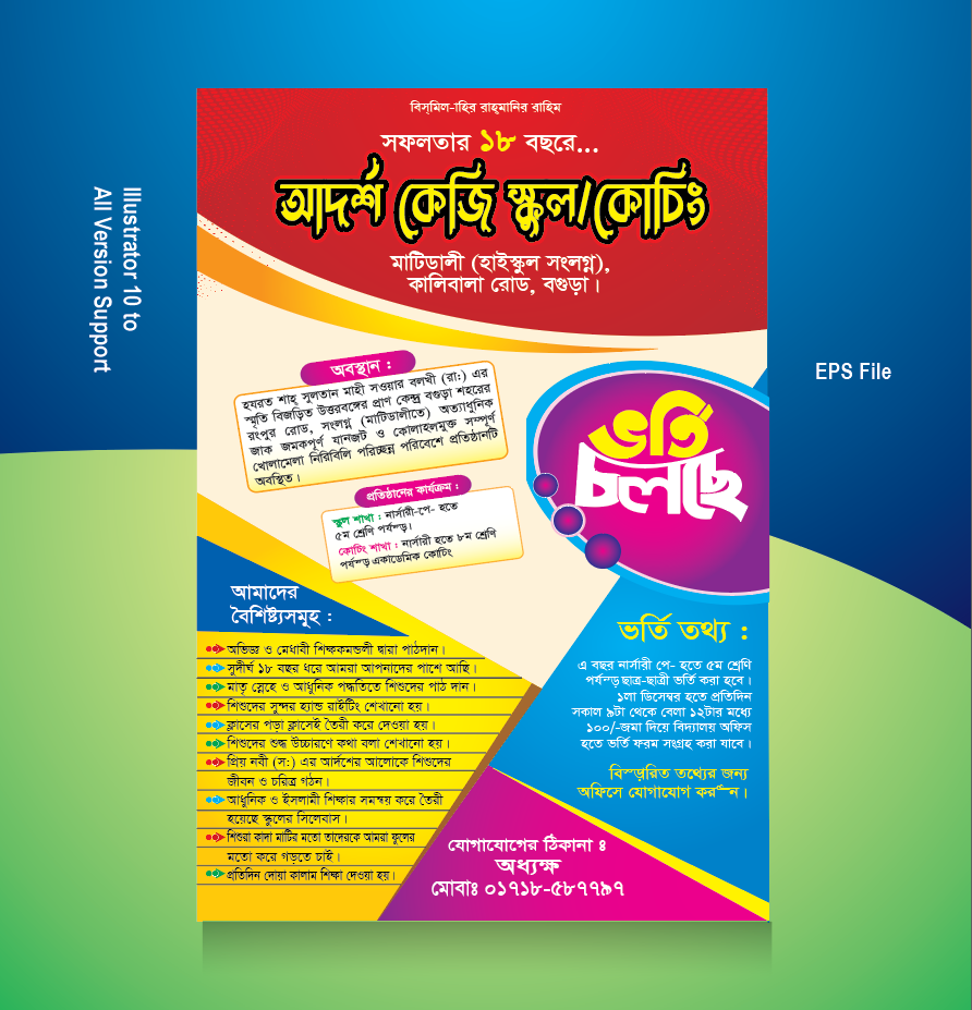স্কুল কলেজ ভর্তি পোষ্টার vorti poster