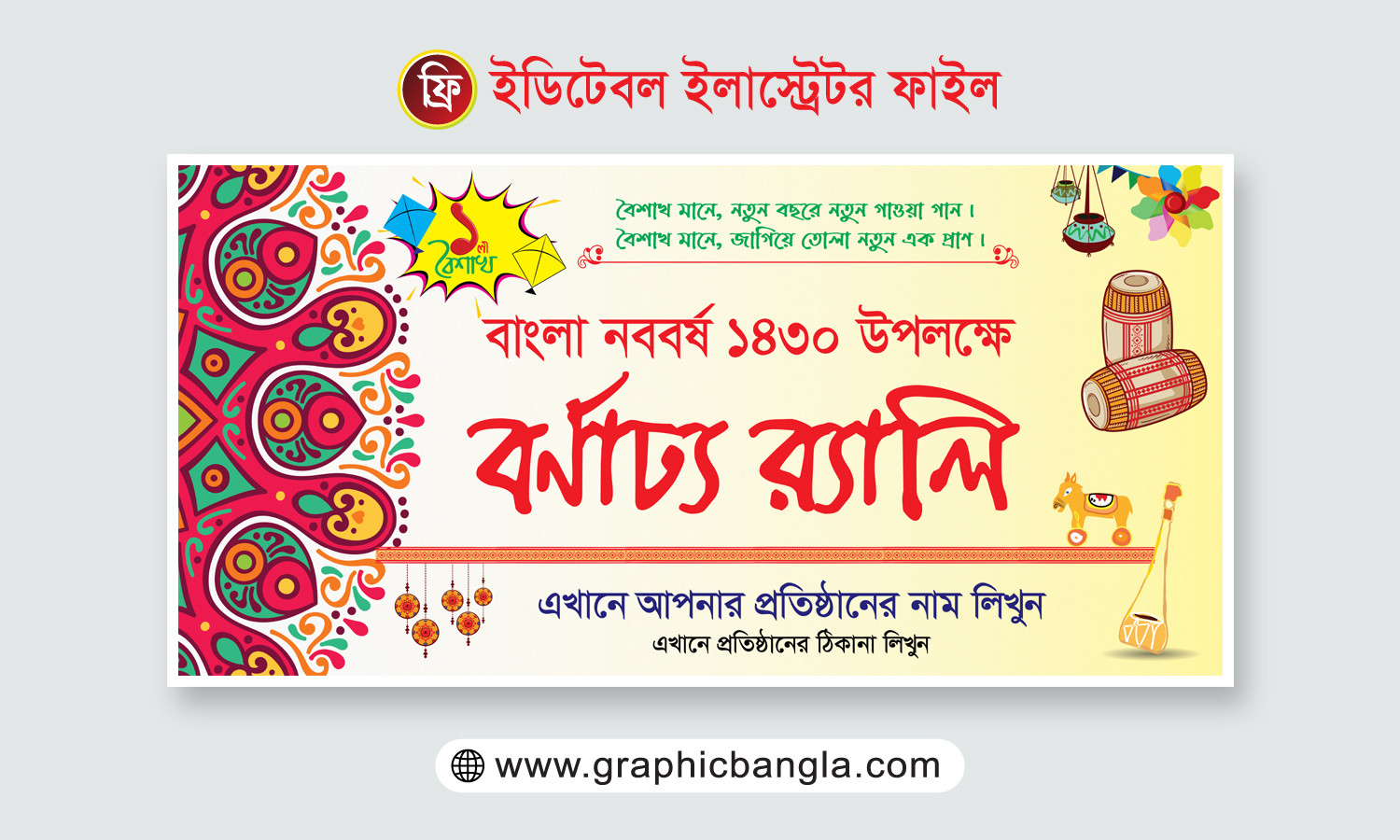 নববর্ষ ব্যানার Noboborsho Banner