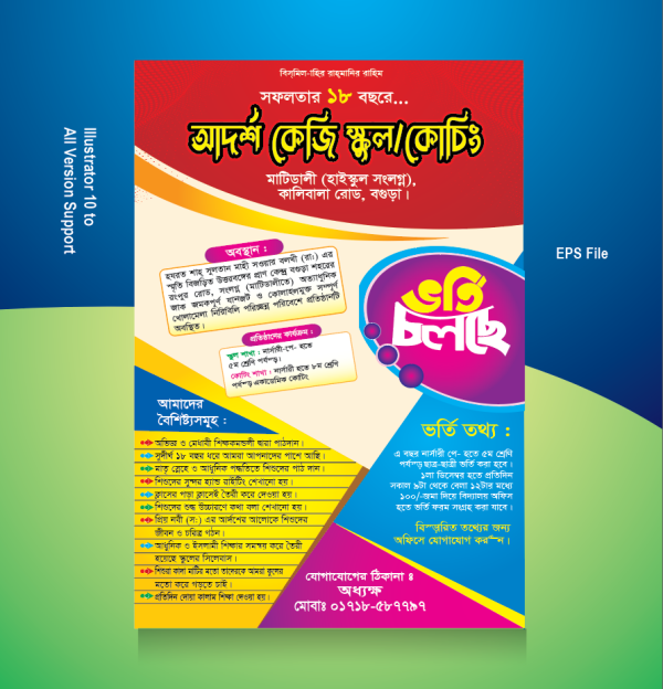স্কুল কলেজ ভর্তি পোষ্টার vorti poster গ্রাফিক্স ডিজাইন ফাইল