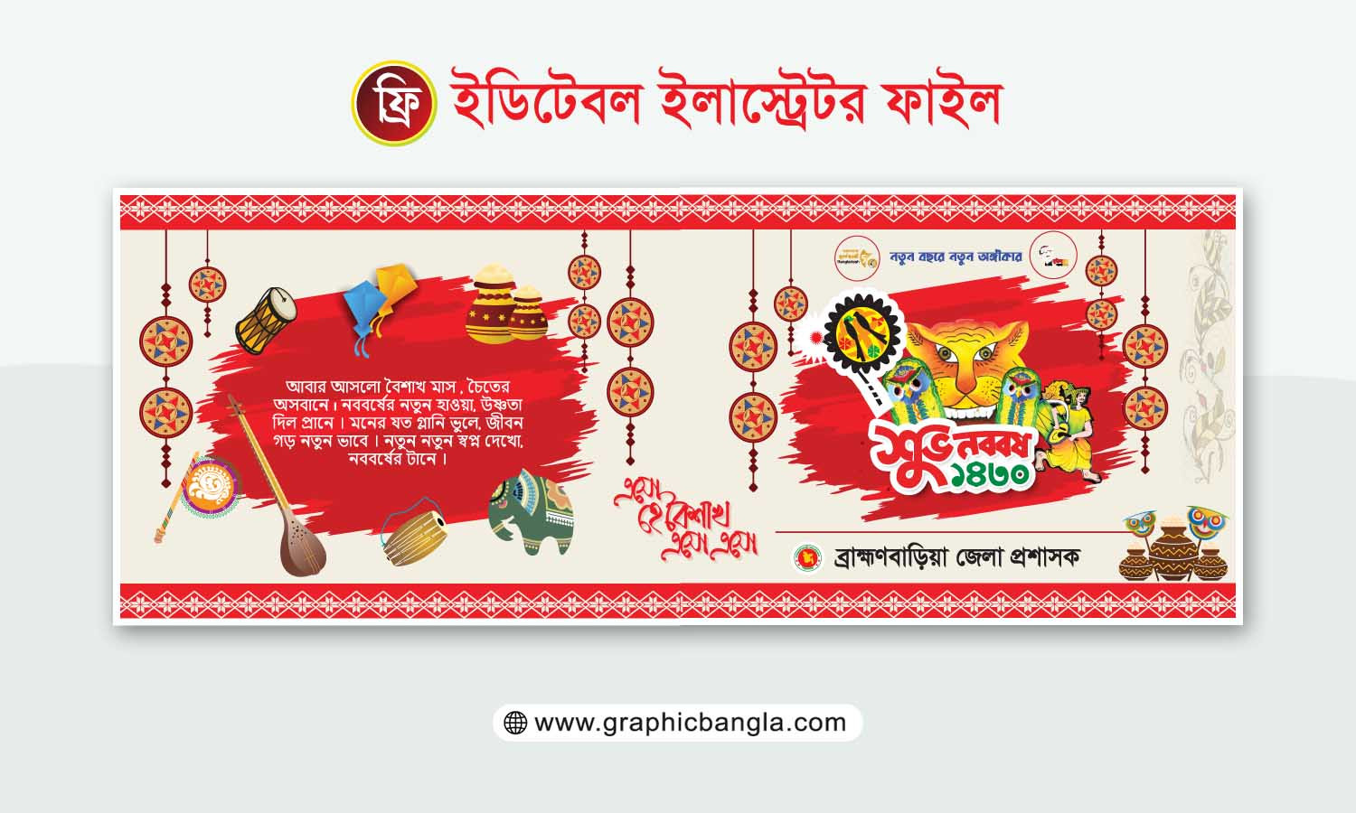 নববর্ষের ব্যানার ডিজাইন ১৪৩০