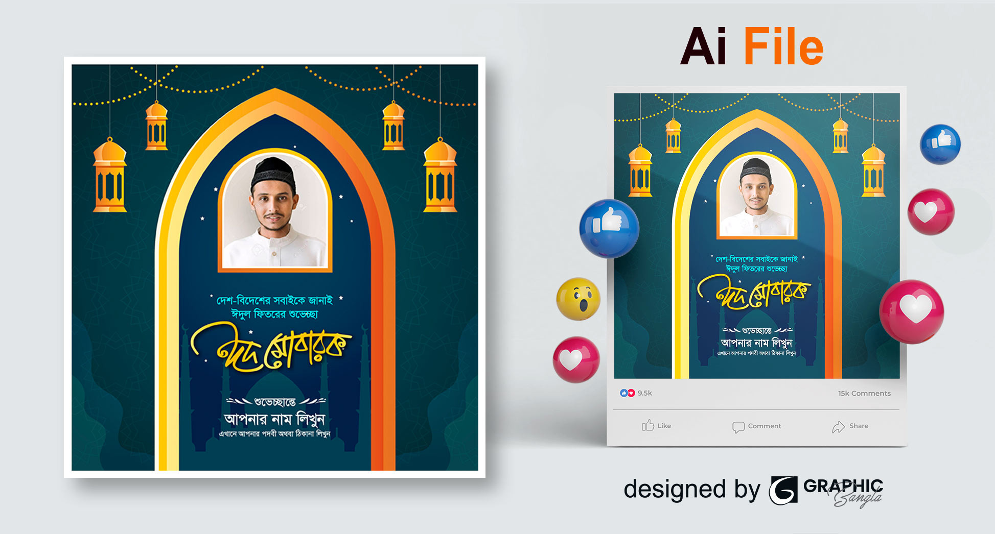 ঈদ মোবারক ফেইজবুক পোস্ট