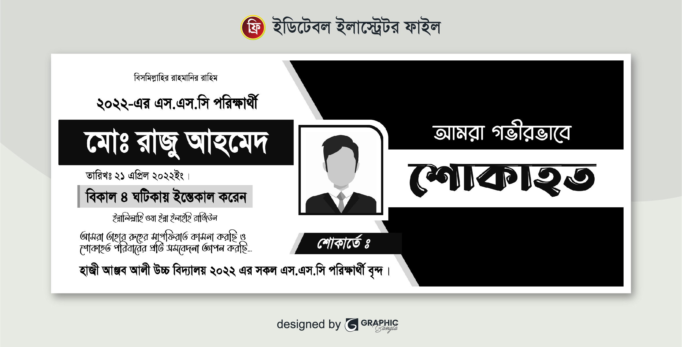 গভীর শোকাহত ব্যানার ডিজাইন