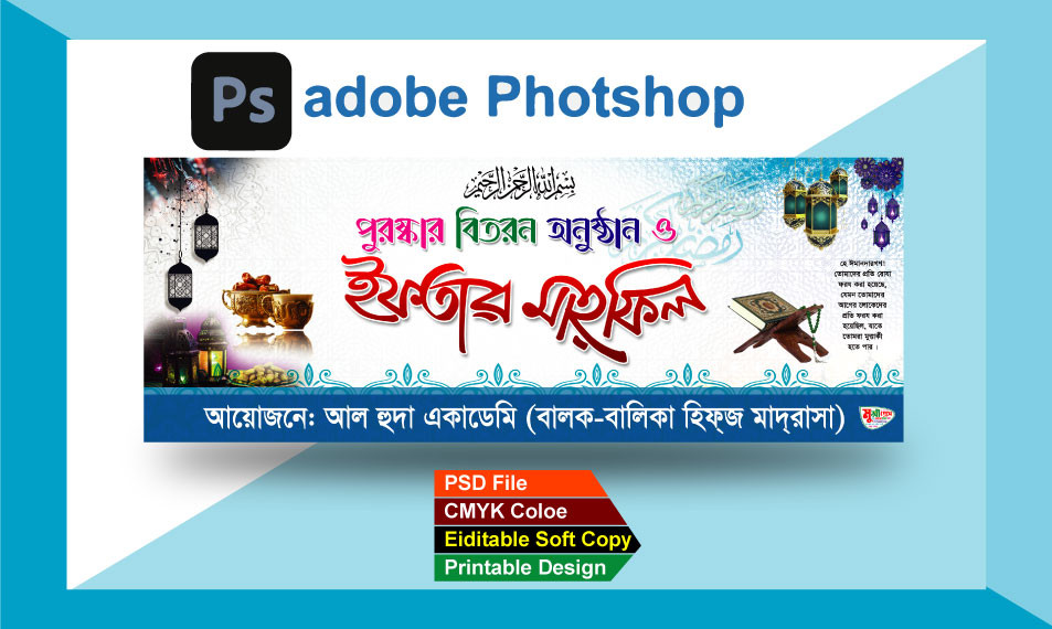 ইফতার মাহফিল ব্যানার Iftar mahfil banner