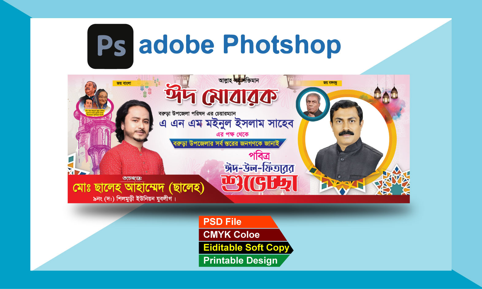 ঈদ শুভেচ্ছা ব্যানার /Eid  banner design