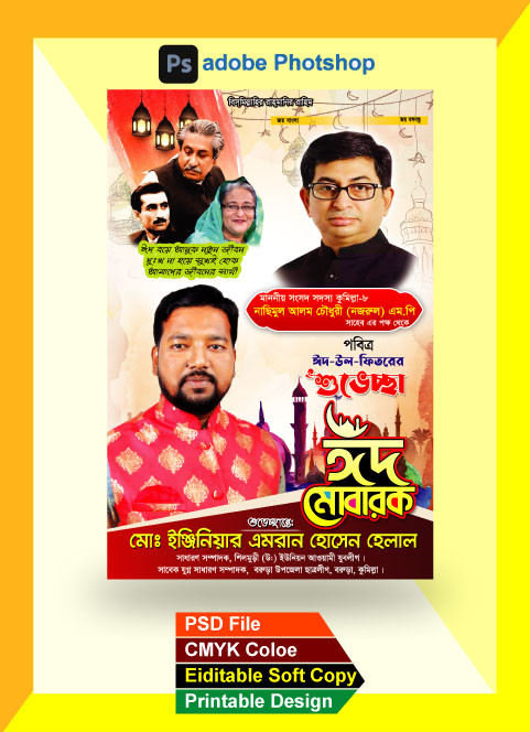 ঈদ শুভেচ্ছা ব্যানার /Eid  banner design