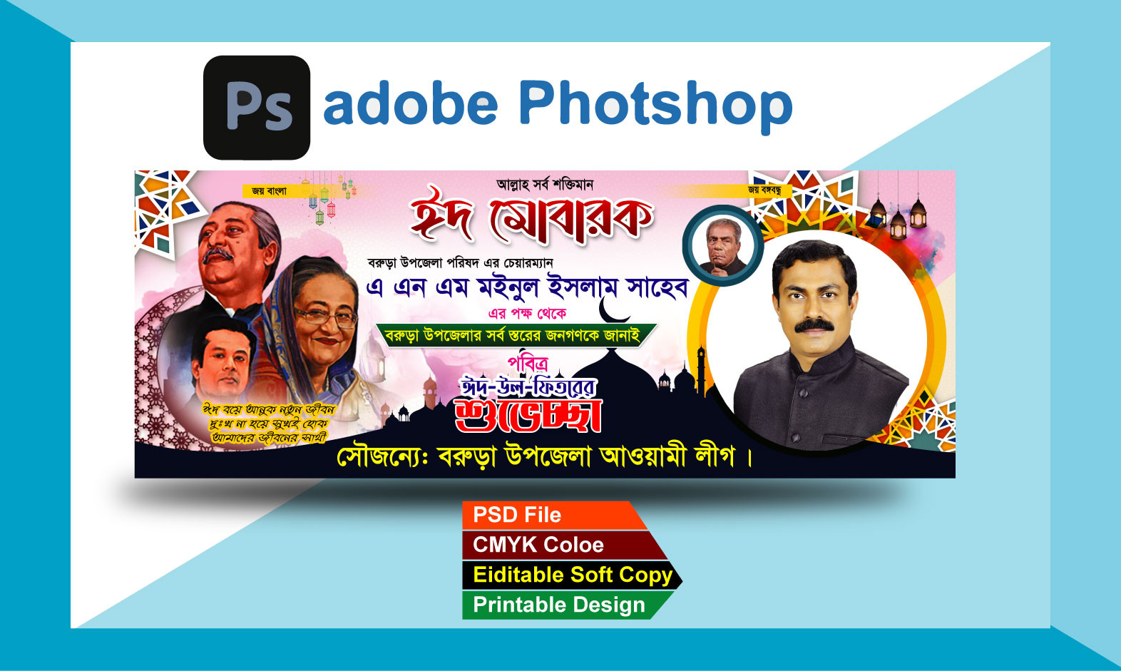 ঈদ শুভেচ্ছা ব্যানার /Eid  banner design
