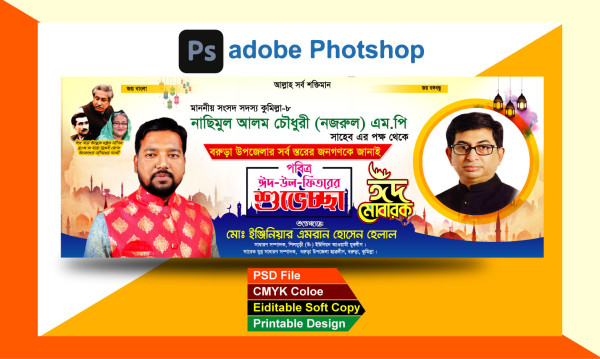 ঈদের শুভেচ্ছা ব্যানারEid Suveccha Banner গ্রাফিক্স ডিজাইন ফাইল