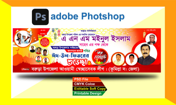 ঈদের শুভেচ্ছা ব্যানারEid Suveccha Banner গ্রাফিক্স ডিজাইন ফাইল