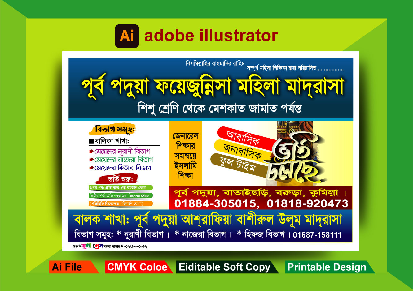 ভর্তি পোষ্টার ডিজাইন/ Admission poster