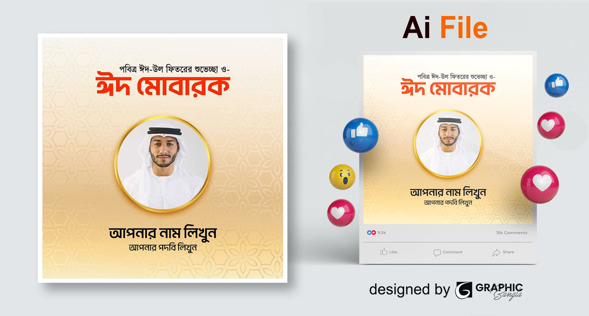 ঈদ মোবারক ফেইজবুক পোস্টার ডিজাইন
