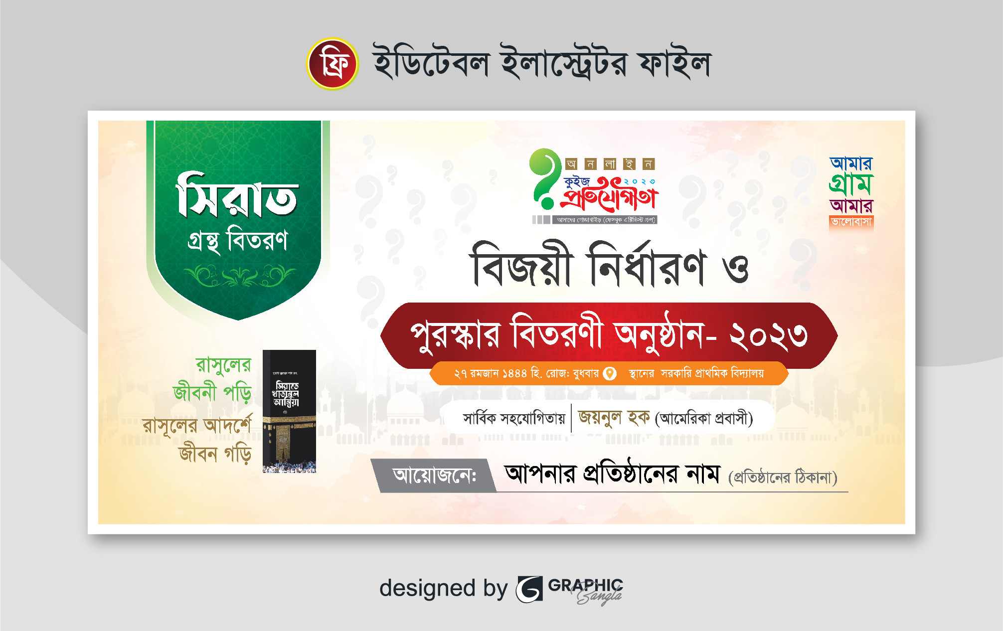 পুরস্কার বিতরণী ব্যানার ডিজাইন
