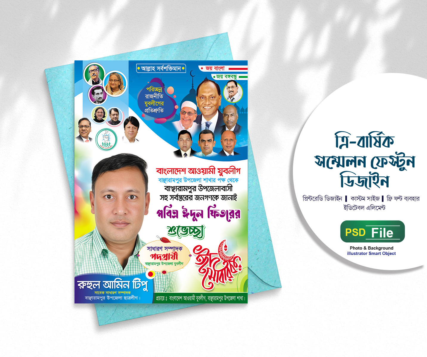 EID Poster | ঈদ পোস্টার