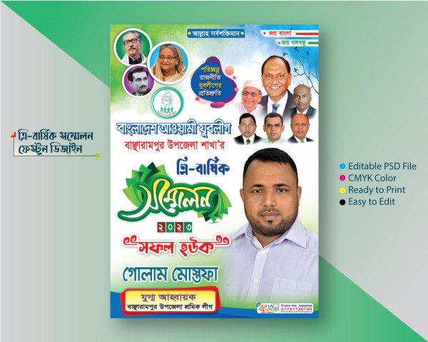 আওয়ামী লীগ ত্রি বার্ষিক সম্মেলন পোস্টার গ্রাফিক্স ডিজাইন ফাইল