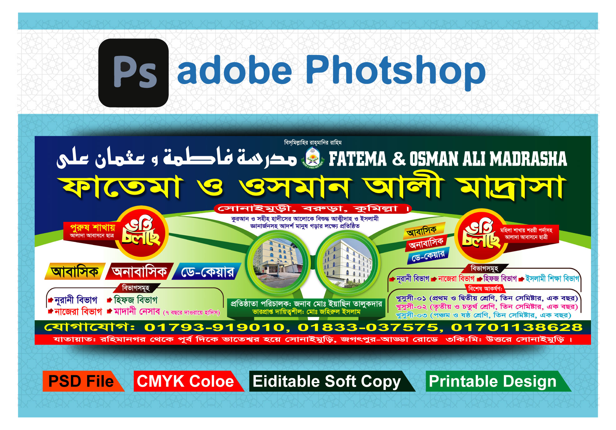 ভর্তি ব্যানার ডিজাইন Admission Banner