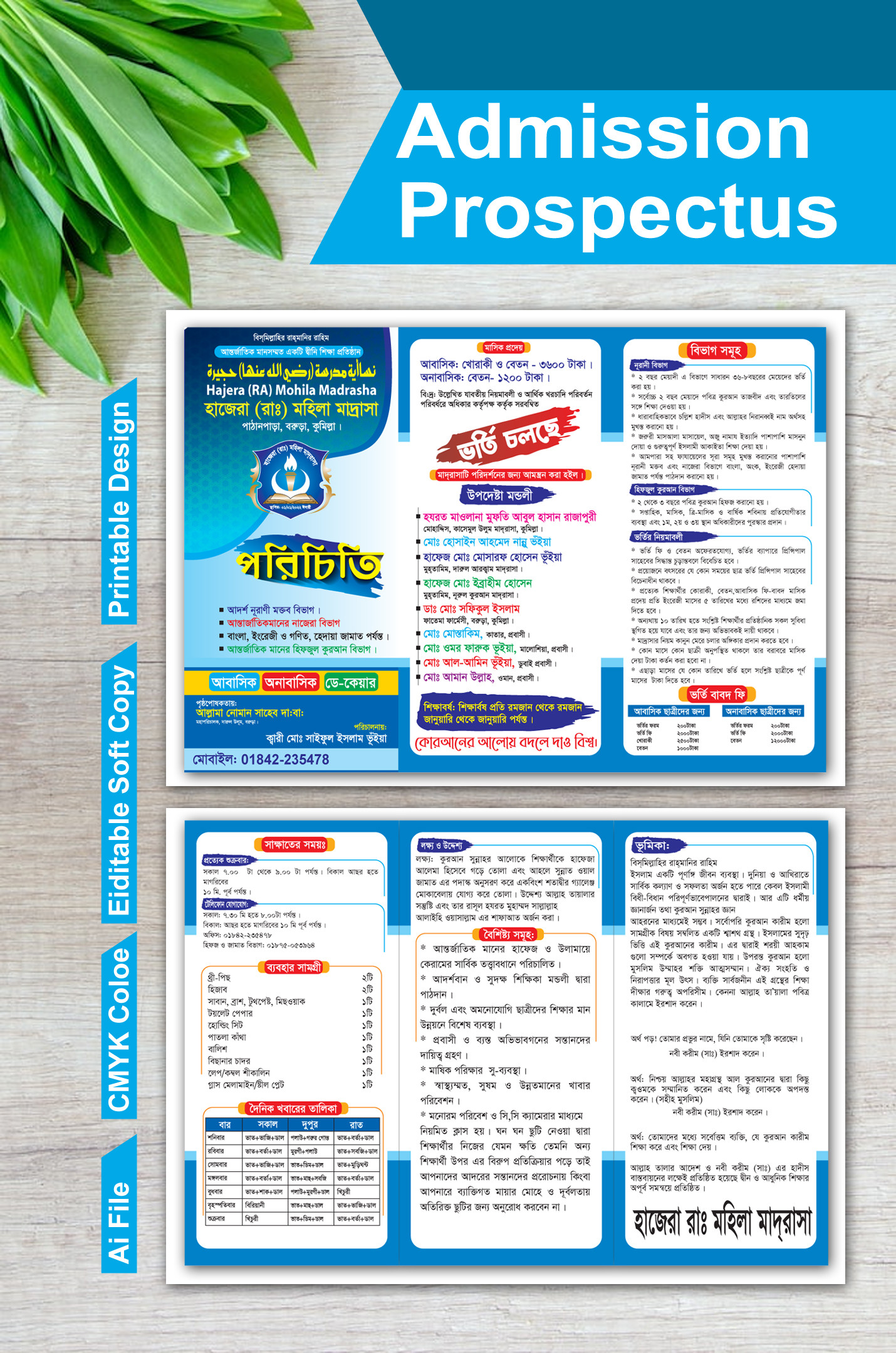 এডমিশন প্রসপেক্টাস ভর্তি চলছে ডিজাইন