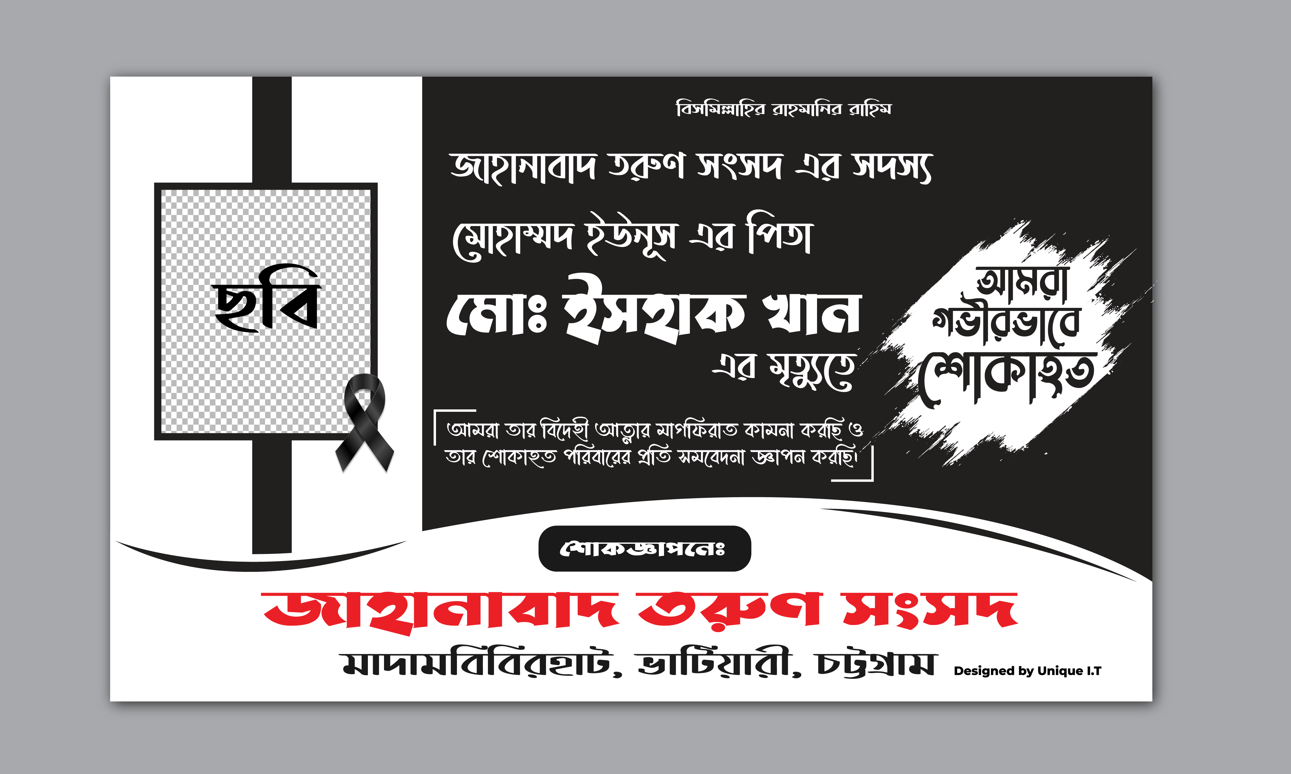 বাংলা শোক ব্যানার ডিজাইন