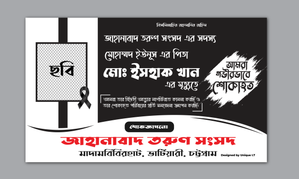 বাংলা শোক ব্যানার ডিজাইন গ্রাফিক্স ডিজাইন ফাইল