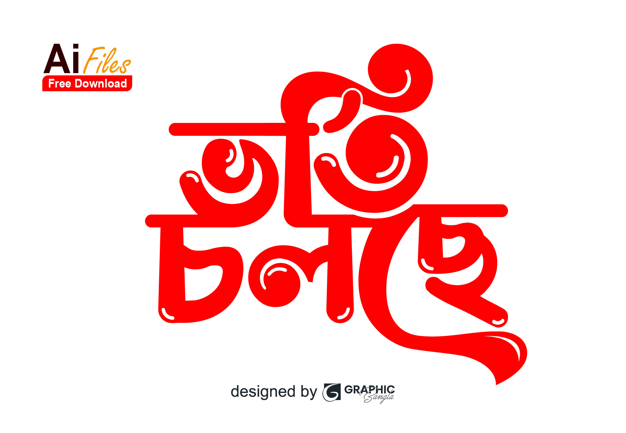 ভর্তি চলছে Png || Vorti Cholche Png